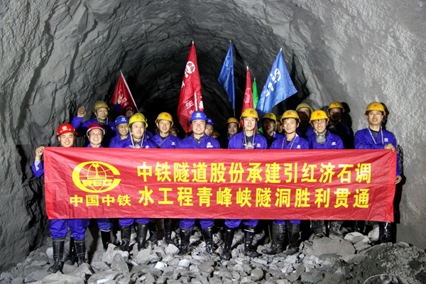 2017年4月，引红济石青峰峡隧洞贯通.jpg
